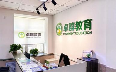 哈爾濱卓群教育 專業(yè)教育咨詢，助力學子卓越成長
